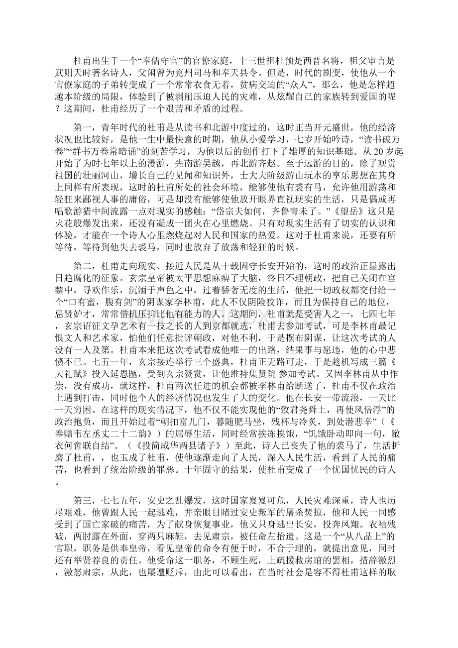 谈杜甫的爱国主义.docx_第2页