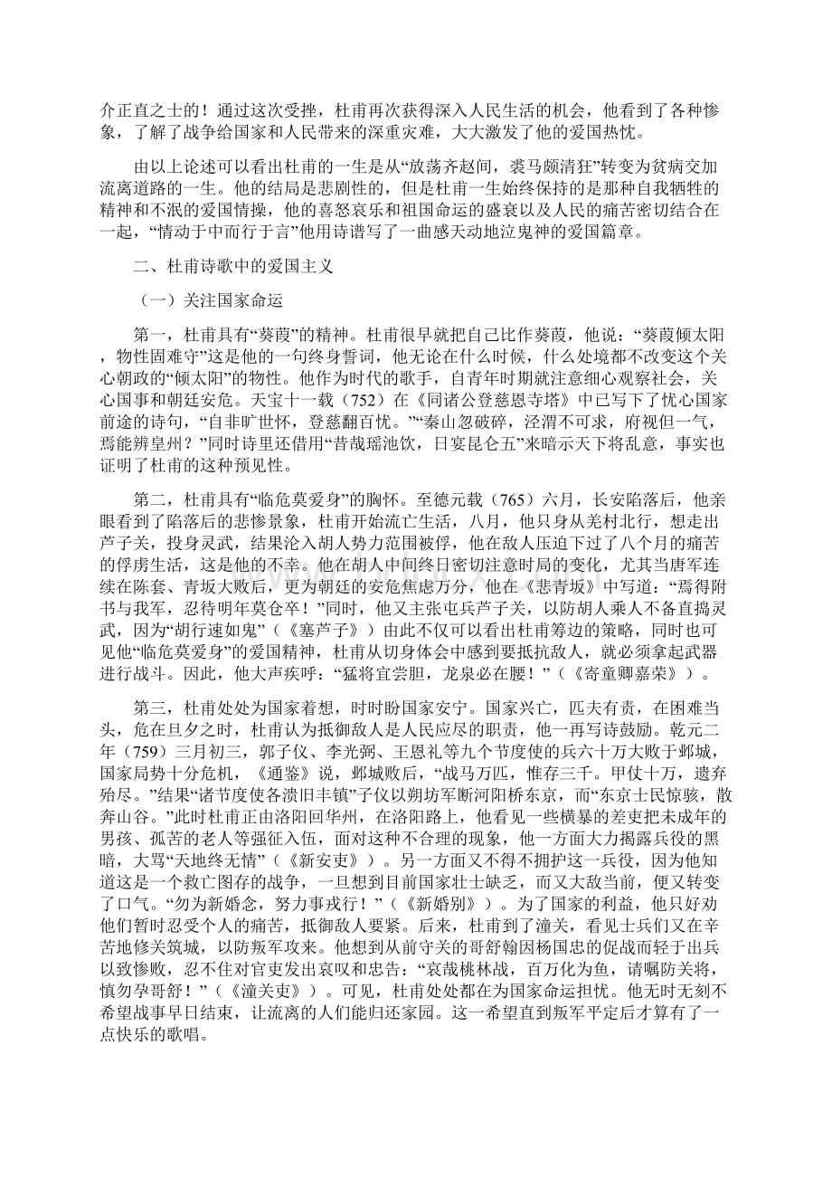 谈杜甫的爱国主义.docx_第3页