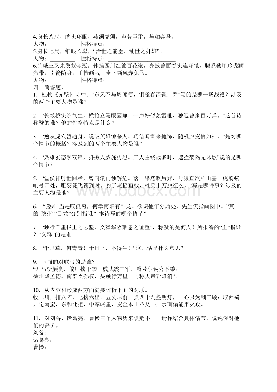 三国演义和水浒传专题训练试题Word文档格式.docx_第2页