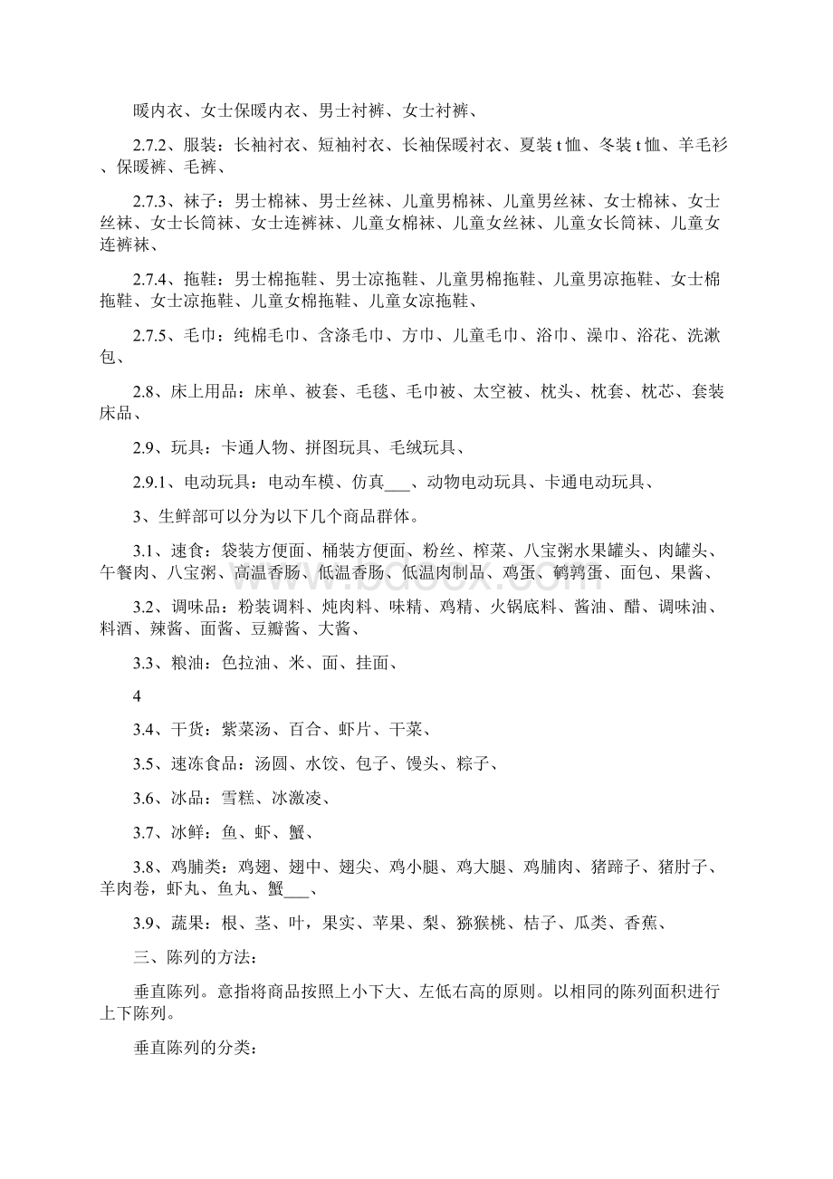 商超保密管理制度模板Word格式文档下载.docx_第3页