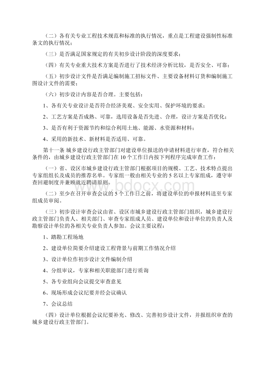 山东省建设工程初步设计审查实施细则.docx_第3页