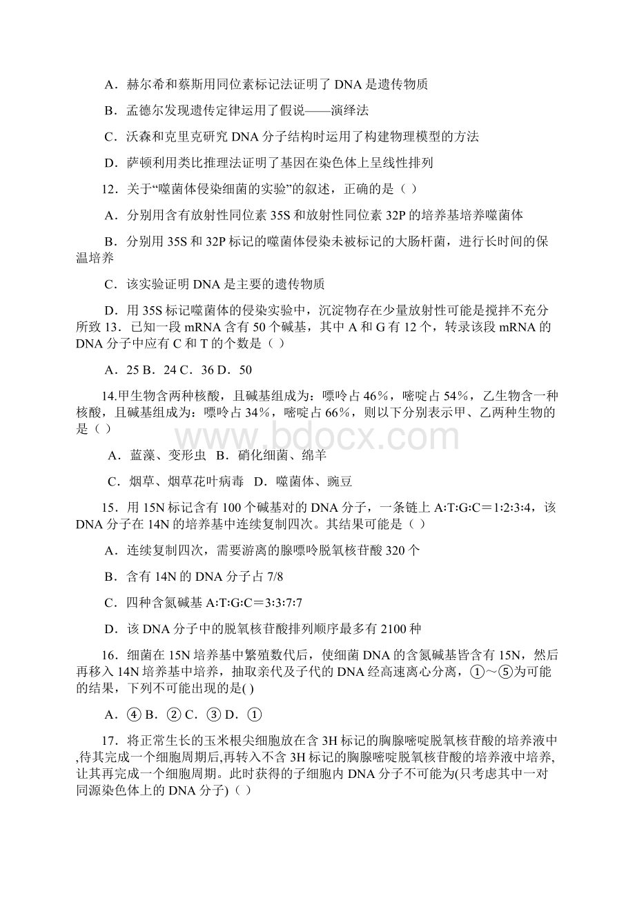 参考高一生物下学期第三次联考试题.docx_第3页