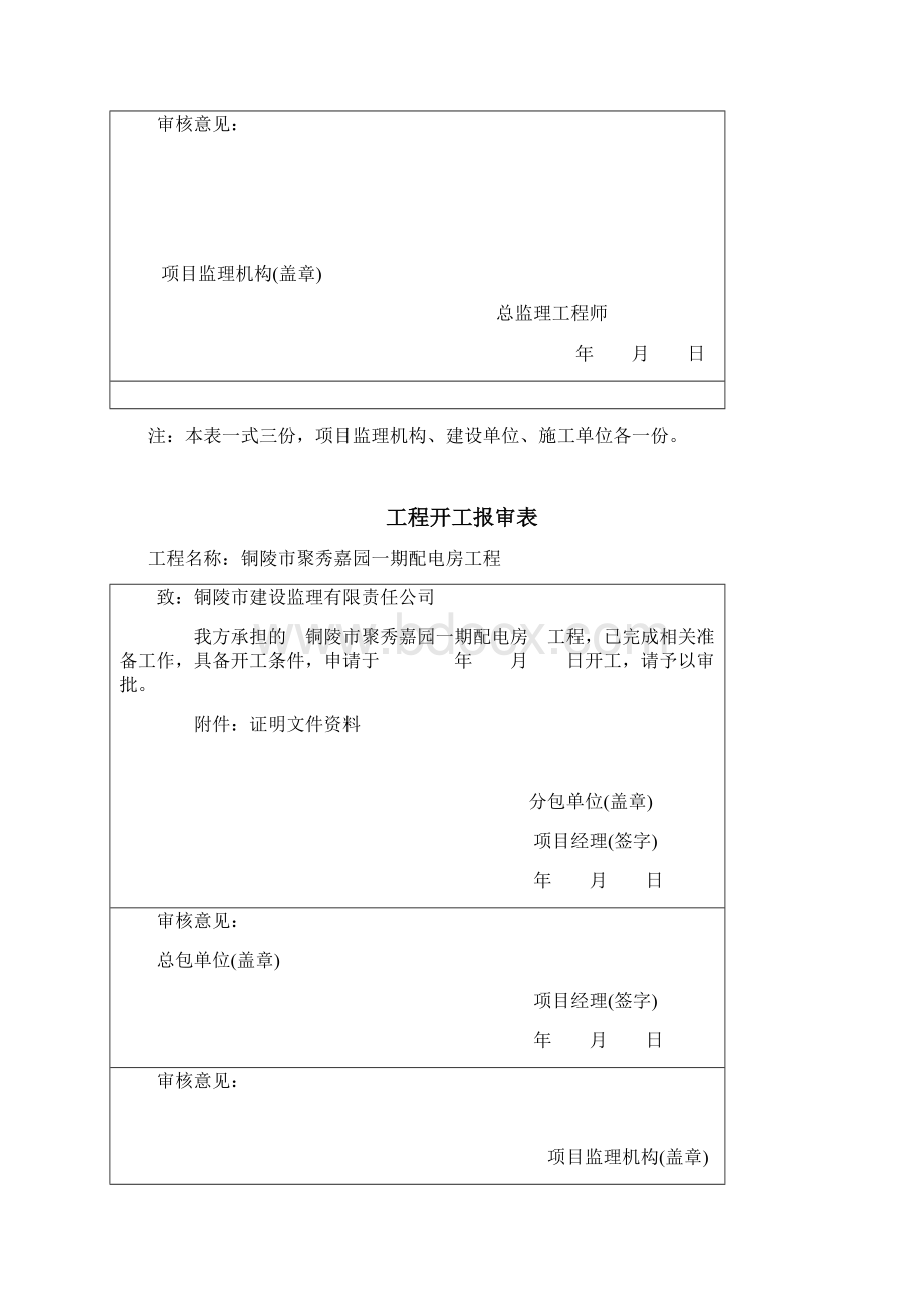 分包单位资料报审表.docx_第2页