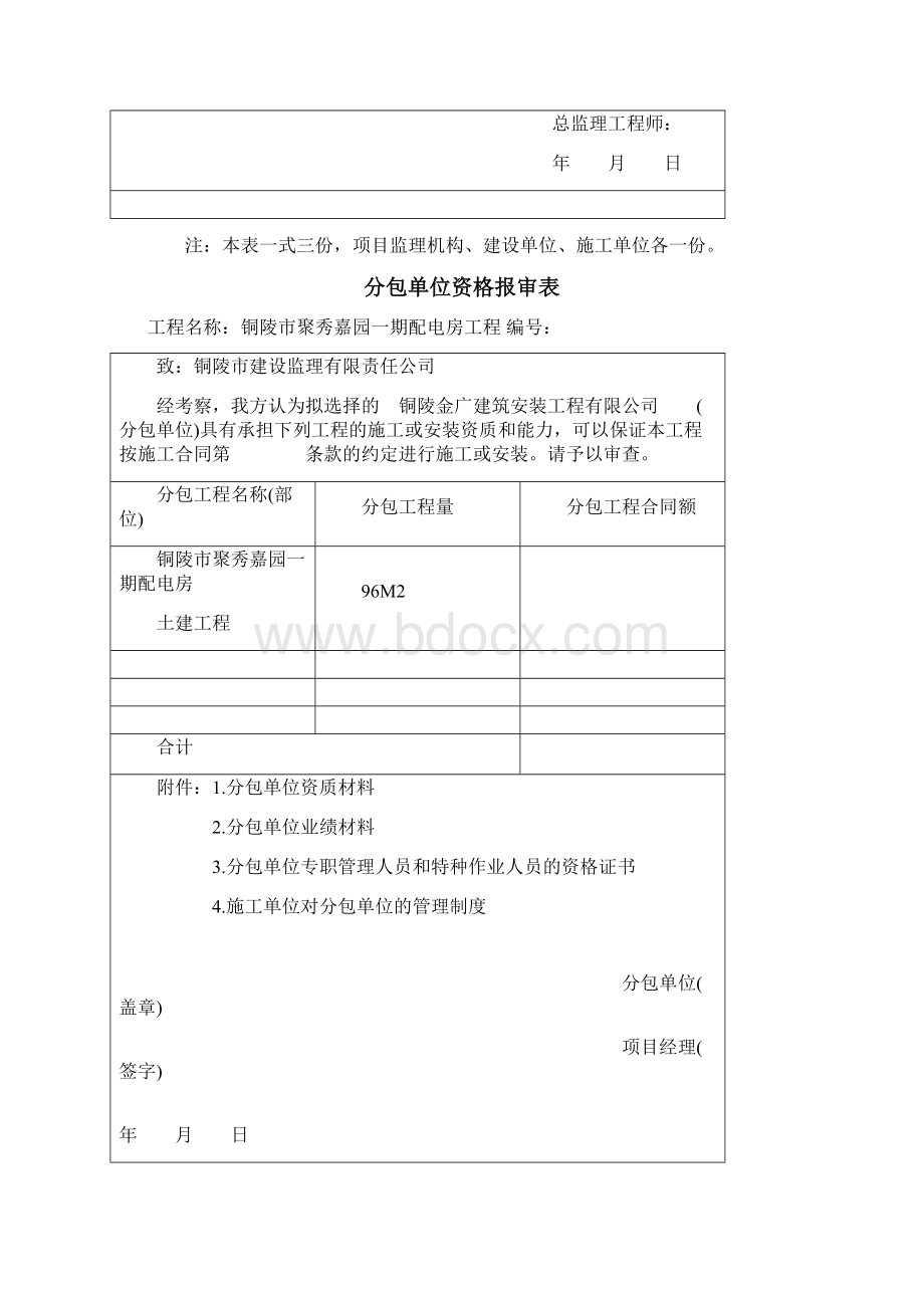 分包单位资料报审表.docx_第3页