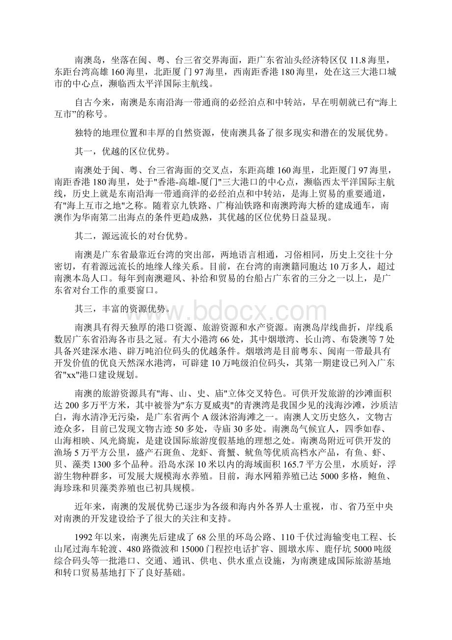 广东南澳岛的导游词文档4篇Word文档下载推荐.docx_第2页