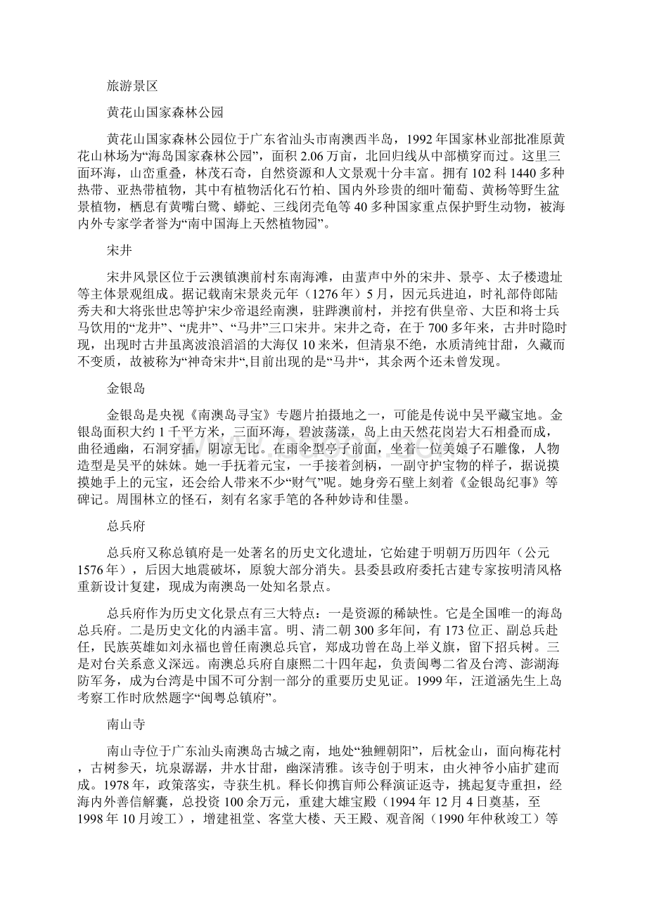 广东南澳岛的导游词文档4篇.docx_第3页