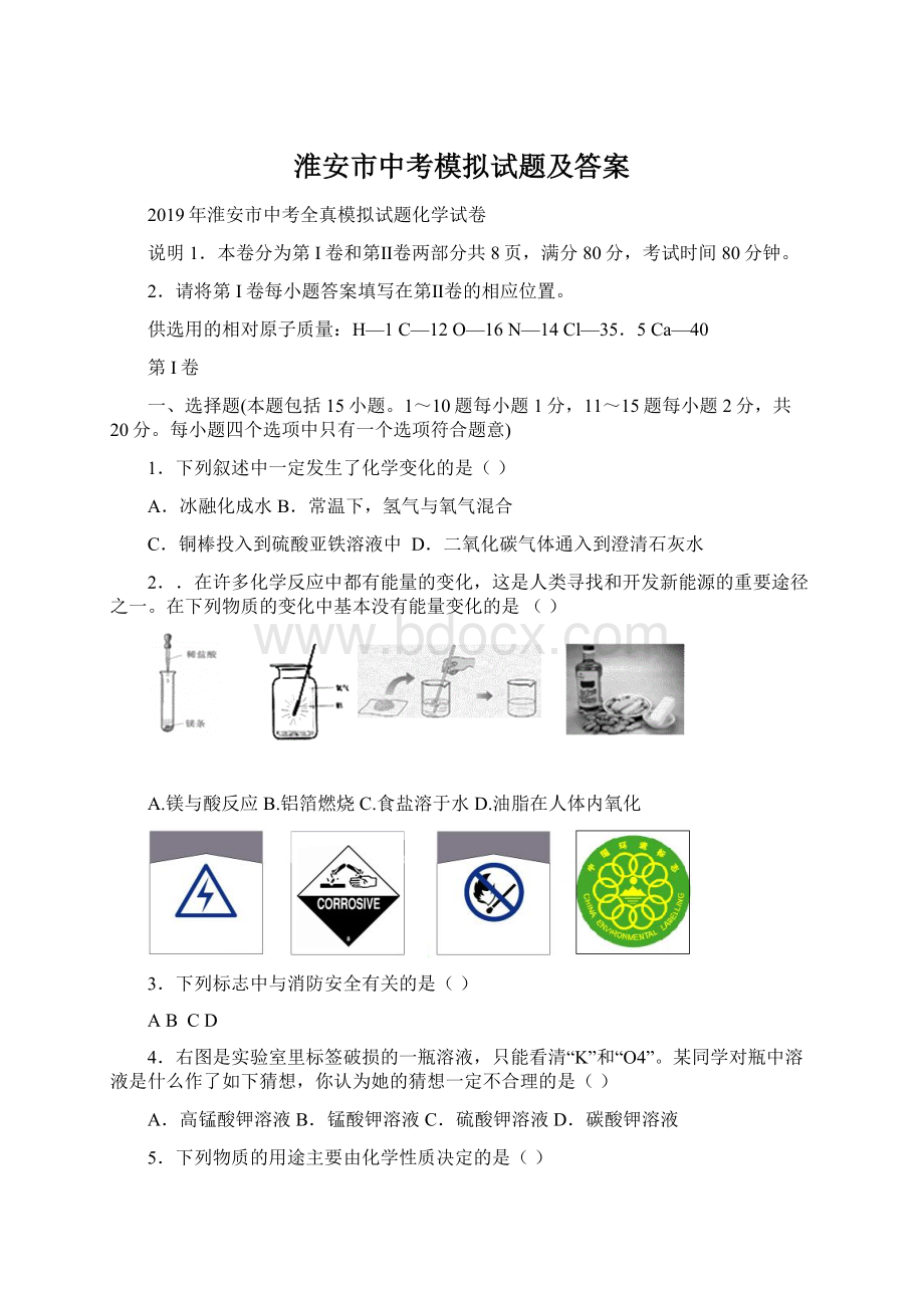 淮安市中考模拟试题及答案.docx