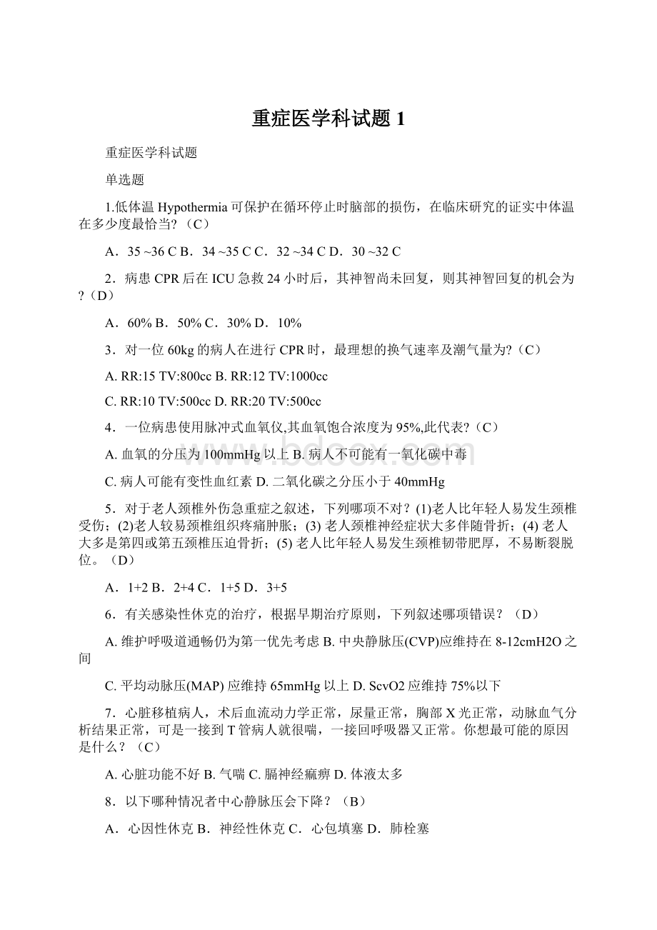 重症医学科试题1文档格式.docx