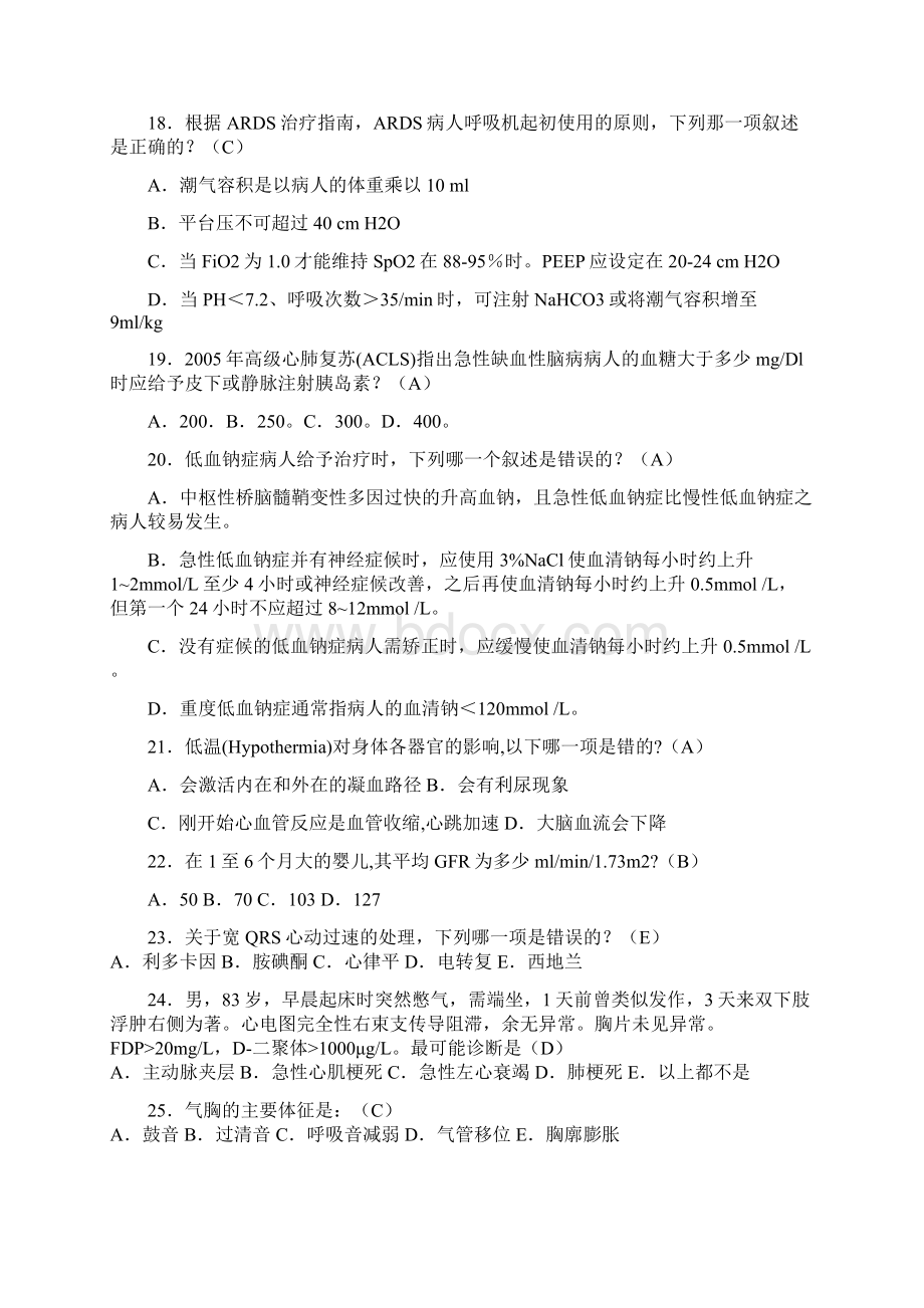 重症医学科试题1.docx_第3页