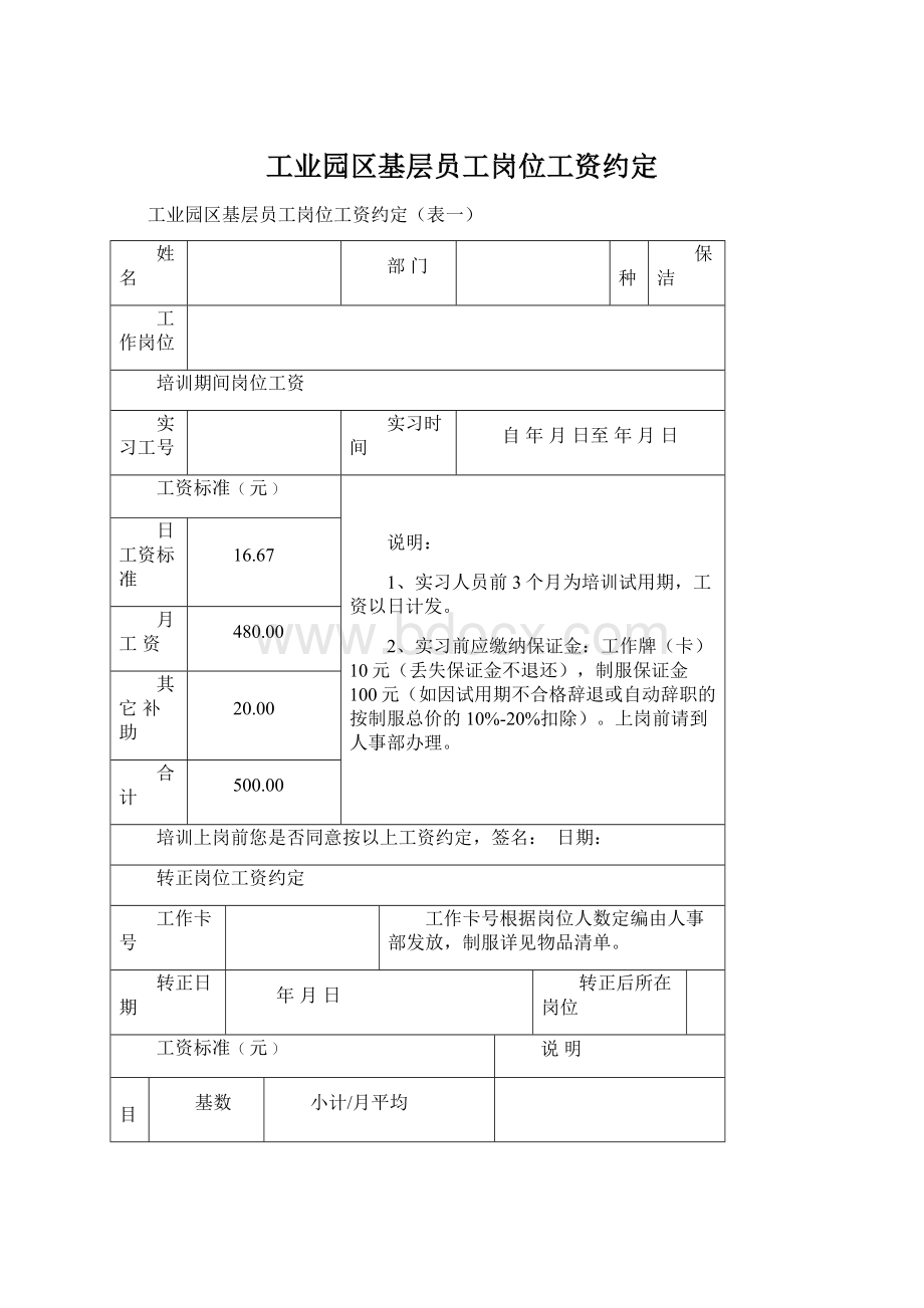 工业园区基层员工岗位工资约定.docx