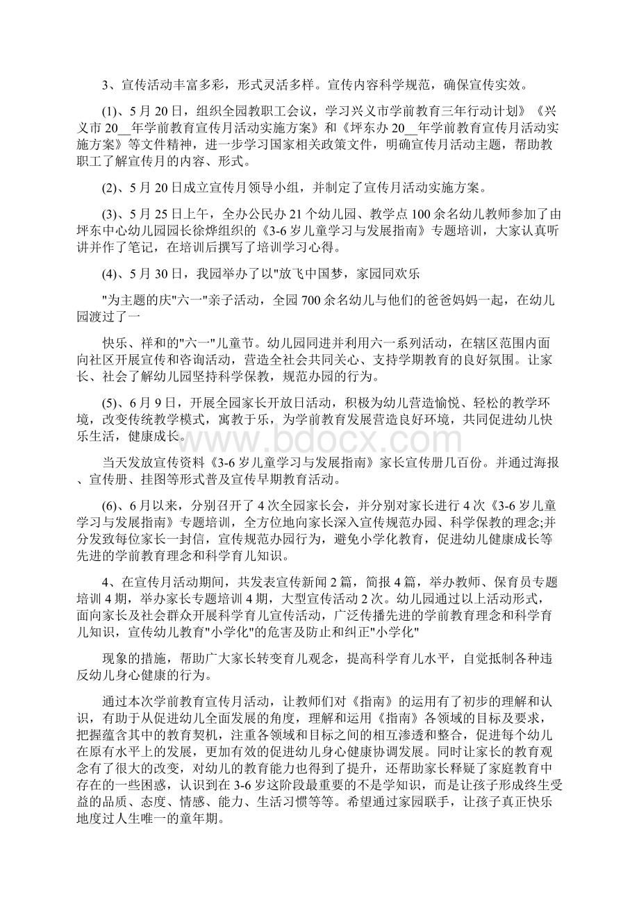 全国学前教育宣传月活动心得感悟5篇文档格式.docx_第2页