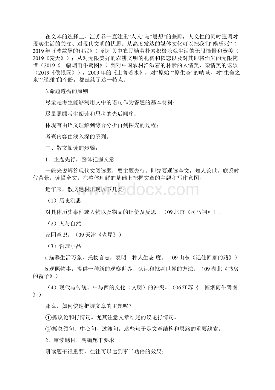 高三语文专项复习 散文阅读教案》教案设计.docx_第3页