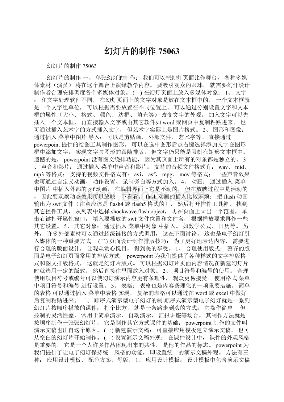 幻灯片的制作75063Word格式.docx