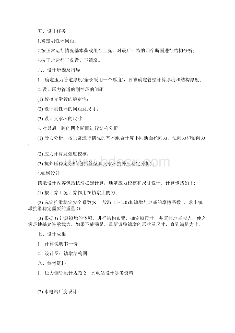 水电站课程设计任务及指导书.docx_第2页