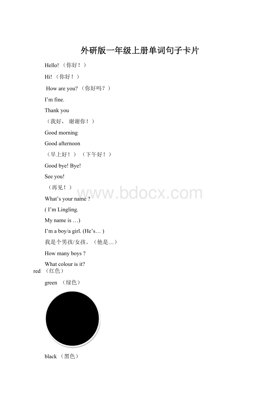 外研版一年级上册单词句子卡片Word文档格式.docx