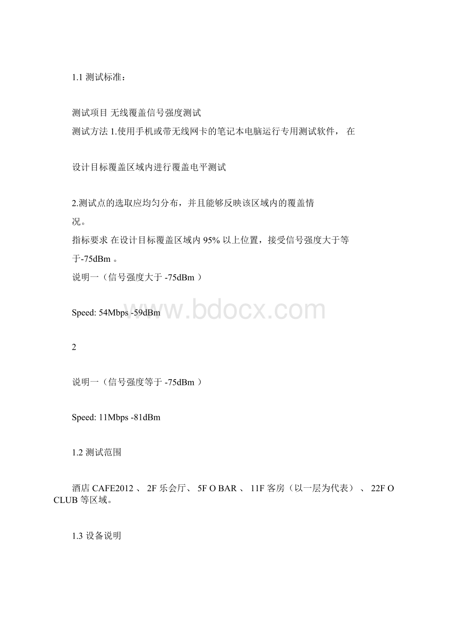 无线测试工作报告.docx_第2页