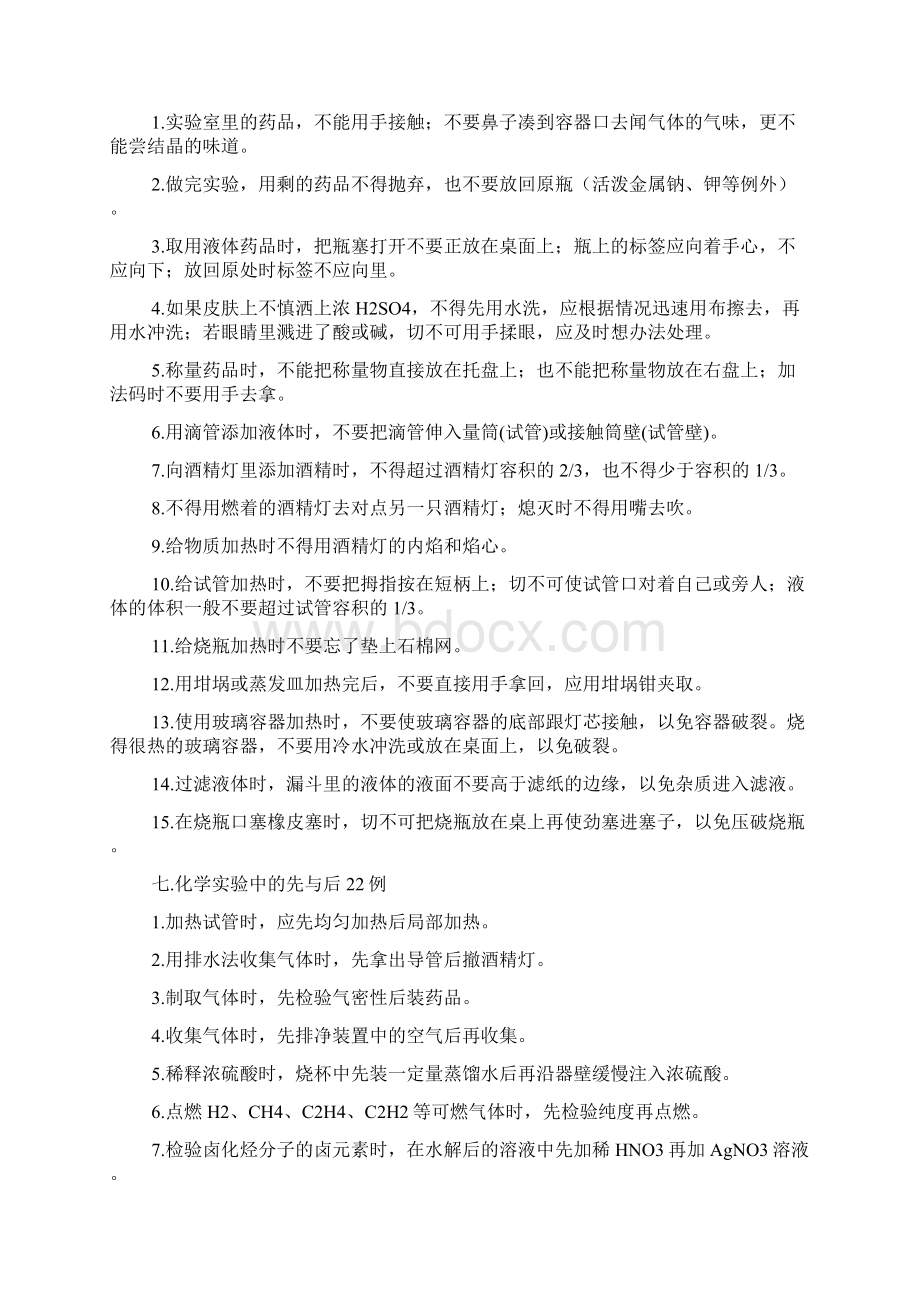 高中化学实验总结.docx_第3页