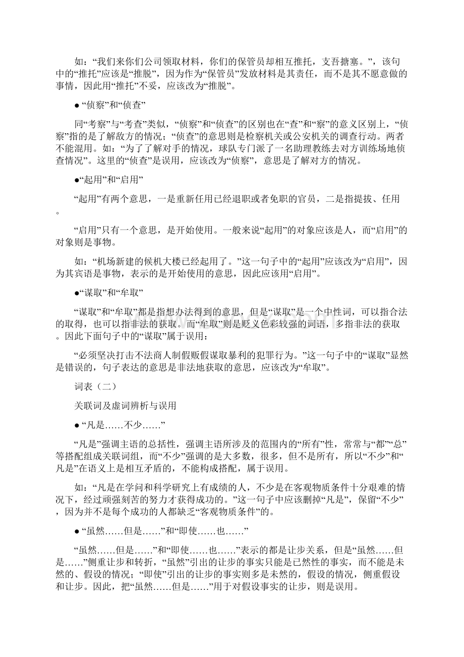 公务员行测言语理解模块宝典.docx_第2页