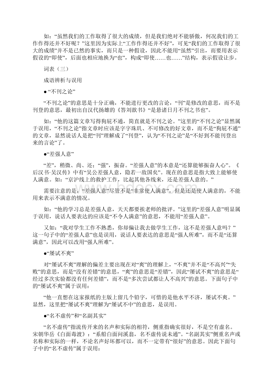 公务员行测言语理解模块宝典.docx_第3页