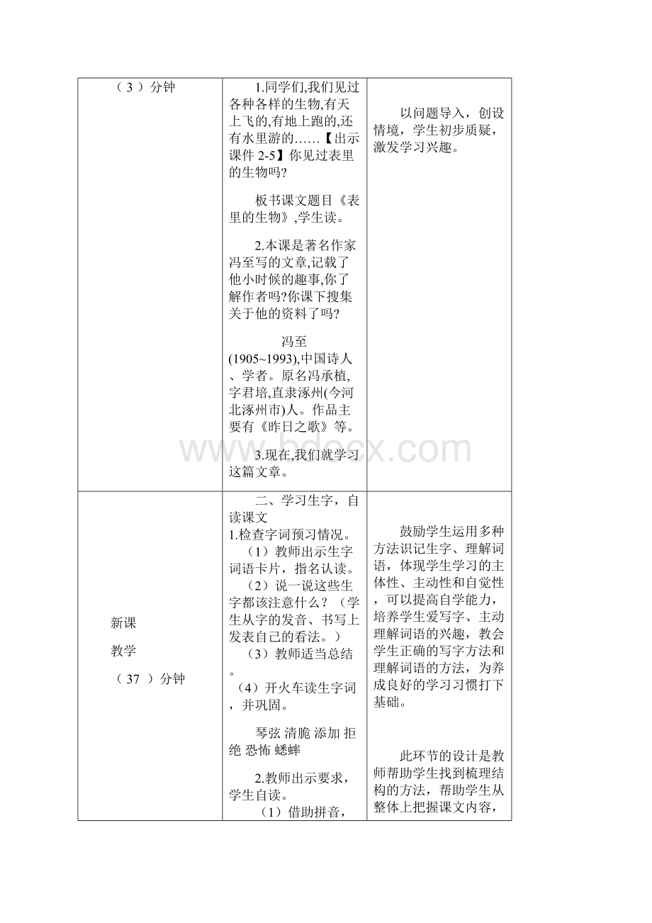 新教材部编本六年级语文下册15表里的生物 表格式教案设计含反思+备课素材+课堂和课外作业及答案.docx_第2页