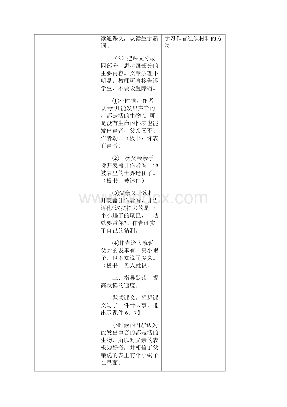 新教材部编本六年级语文下册15表里的生物 表格式教案设计含反思+备课素材+课堂和课外作业及答案.docx_第3页