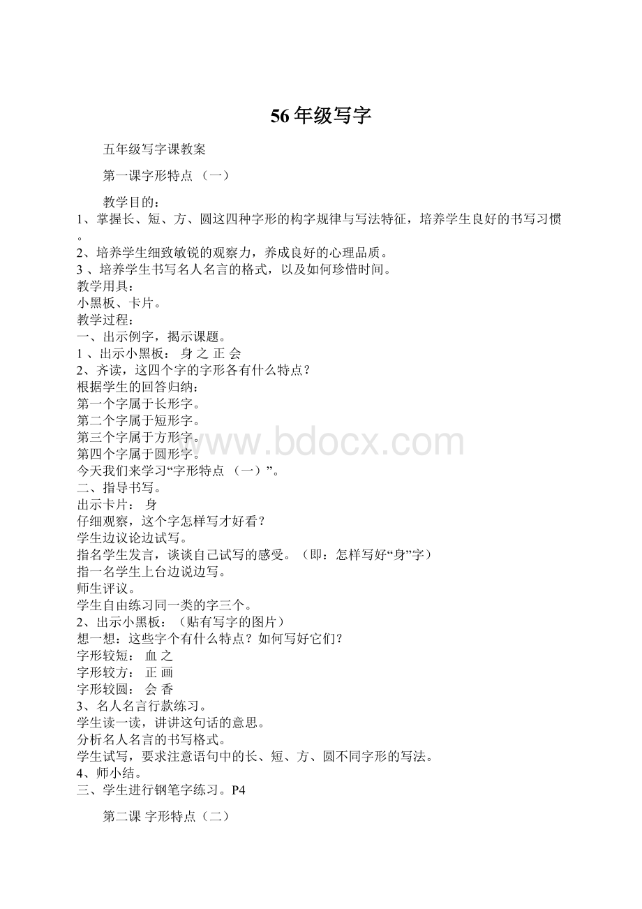 56年级写字Word文件下载.docx_第1页