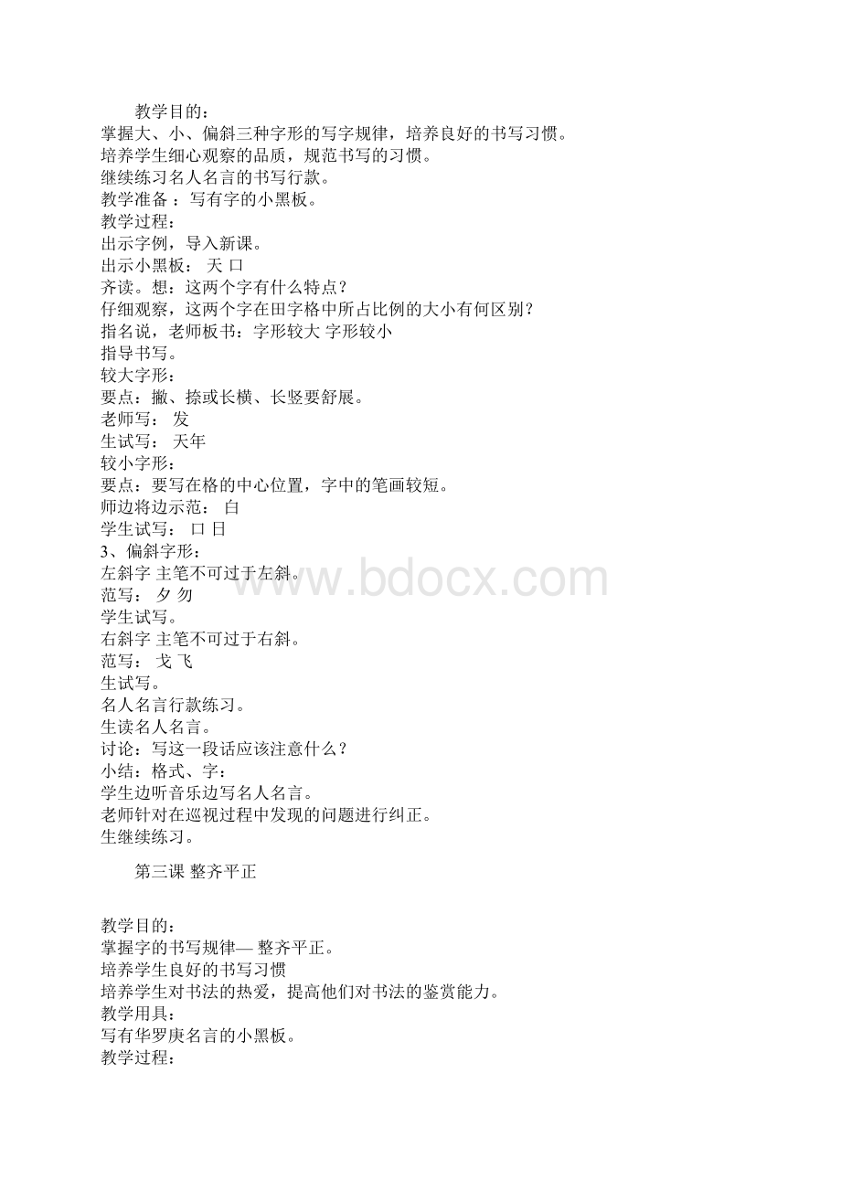 56年级写字Word文件下载.docx_第2页