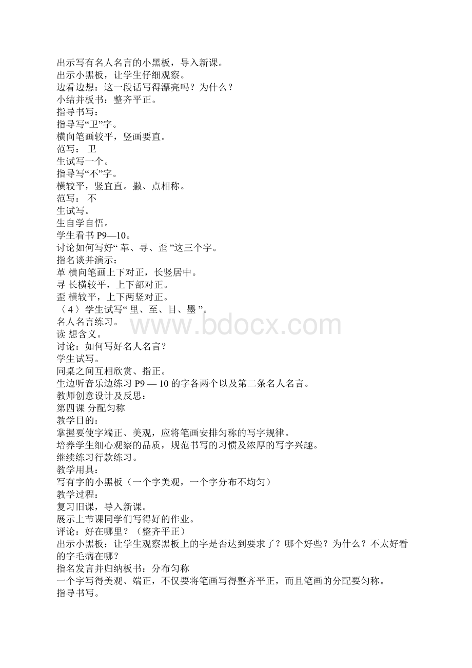 56年级写字Word文件下载.docx_第3页