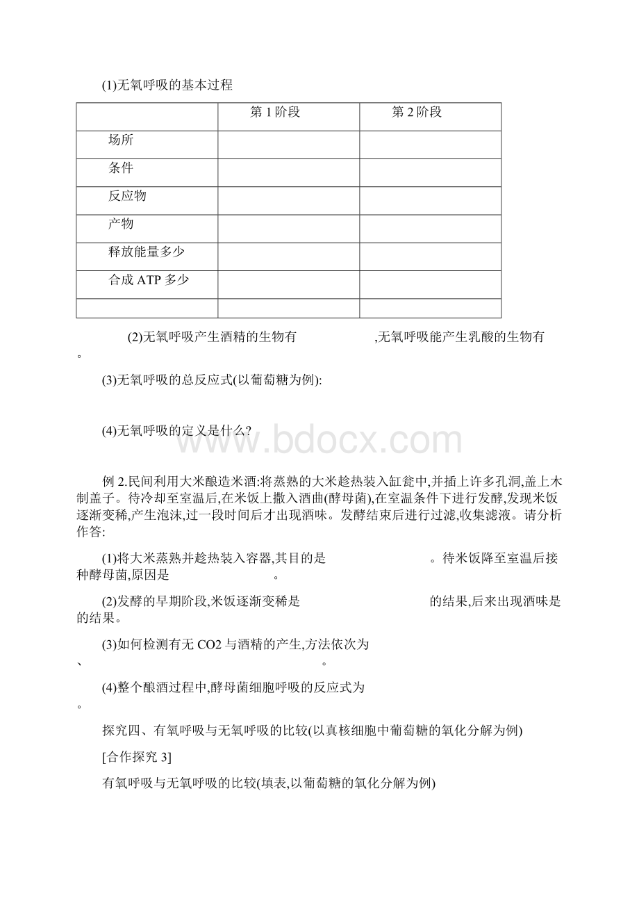 呼吸作用的导学案Word格式文档下载.docx_第3页