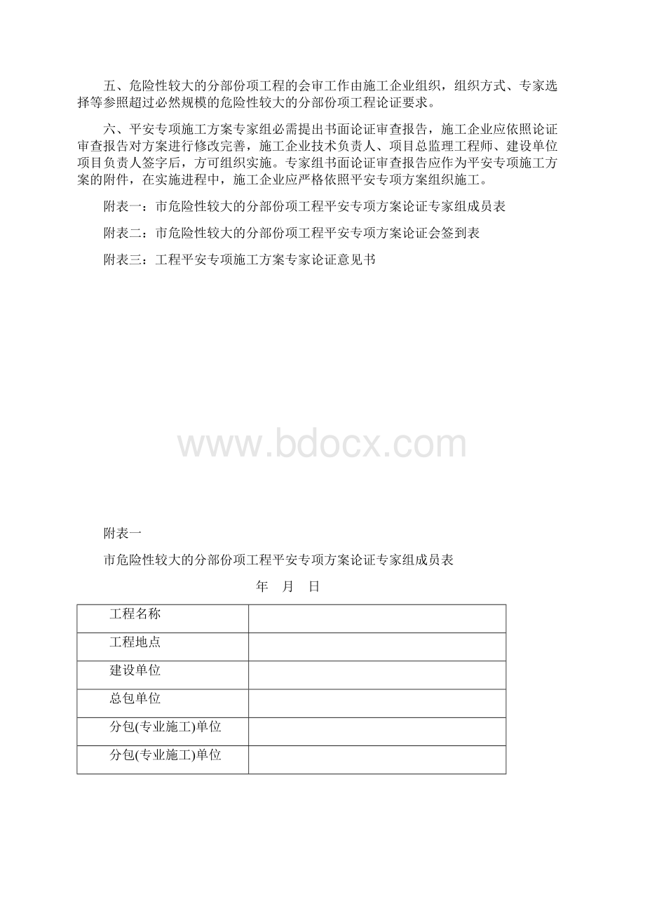 专家论证程序Word文档下载推荐.docx_第2页