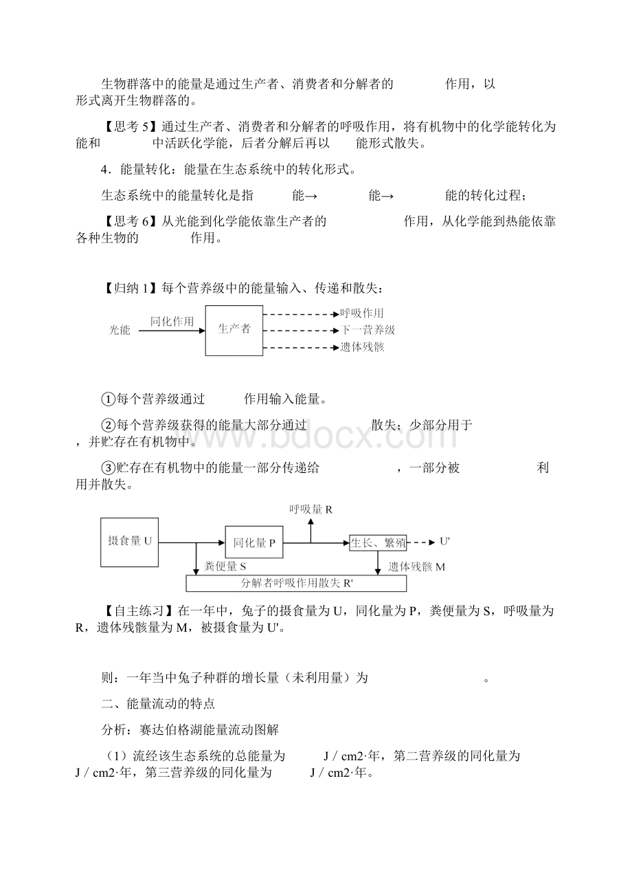 整合高二生物必修3 第5章 第2节 生态系统的能量流动.docx_第2页