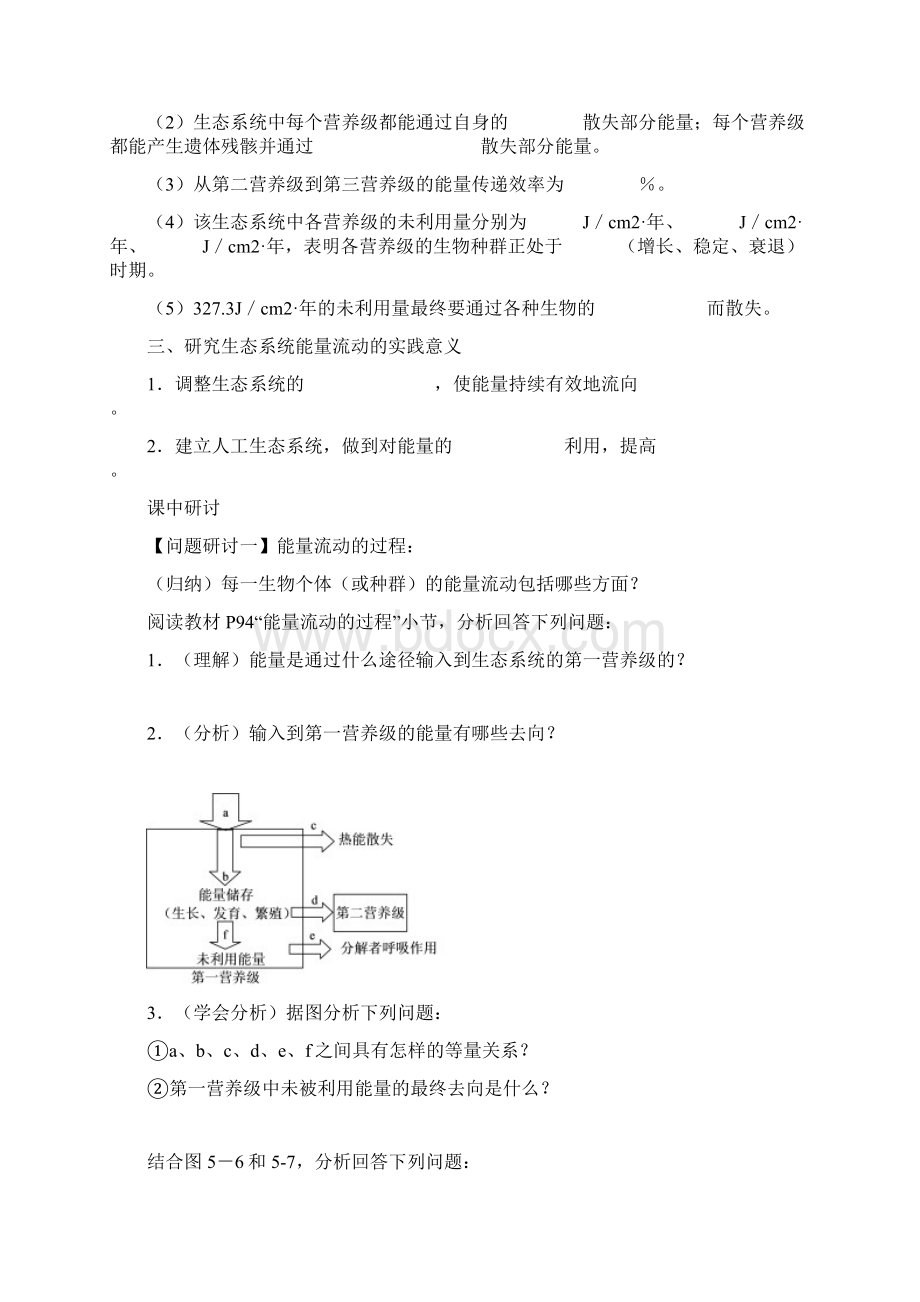 整合高二生物必修3 第5章 第2节 生态系统的能量流动.docx_第3页