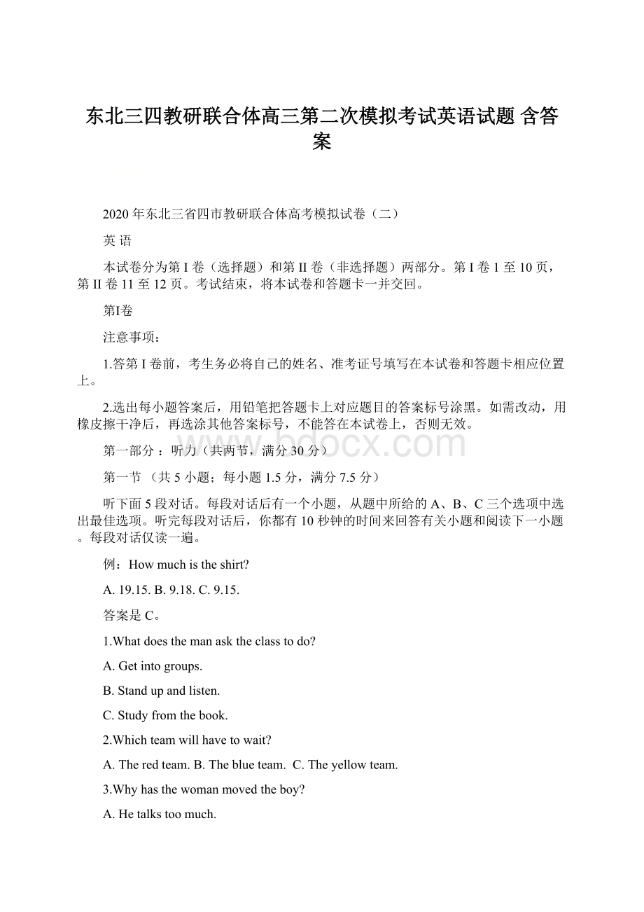 东北三四教研联合体高三第二次模拟考试英语试题 含答案.docx_第1页