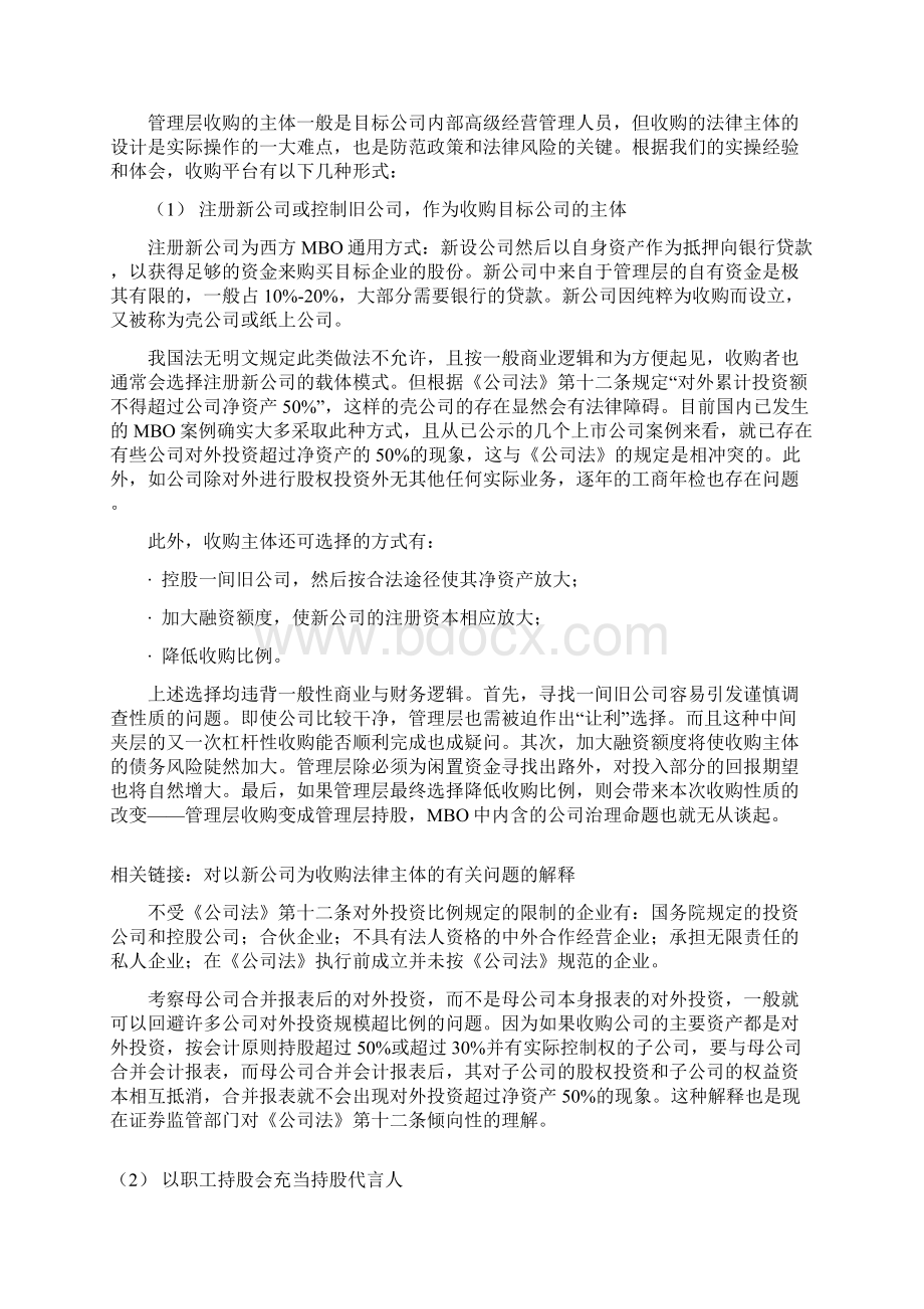 MBO实操中的难点及解决思路Word下载.docx_第2页