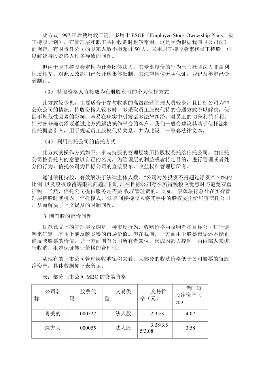 MBO实操中的难点及解决思路Word下载.docx_第3页