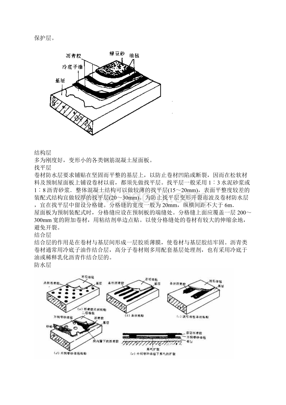 平屋顶构造附图片共15页word资料.docx_第3页