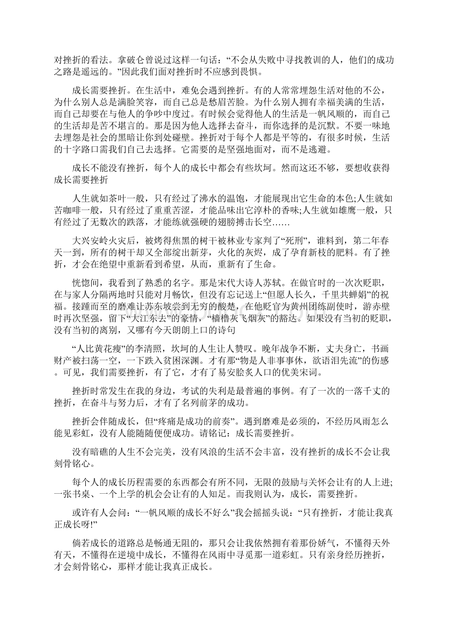 成长需要挫折心得体会范文10篇.docx_第3页