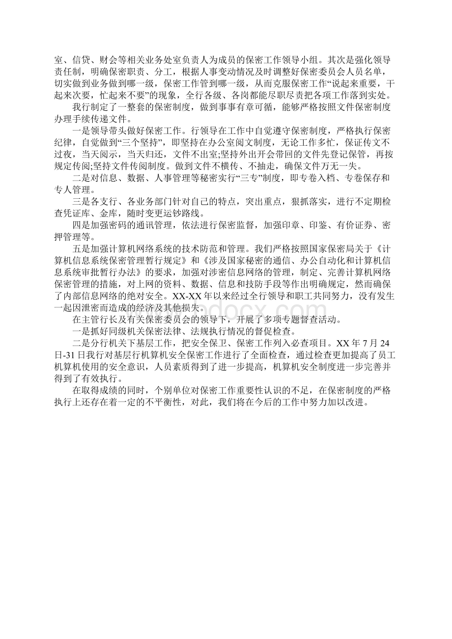 档案保密工作总结精选.docx_第3页