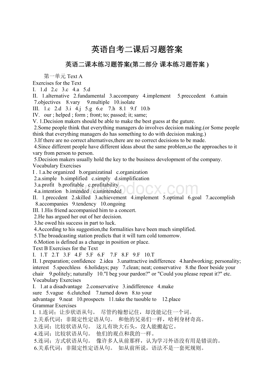 英语自考二课后习题答案文档格式.docx_第1页