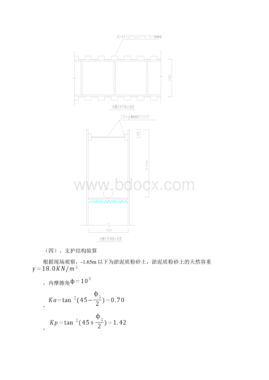 沟槽开挖支护方案.docx_第3页