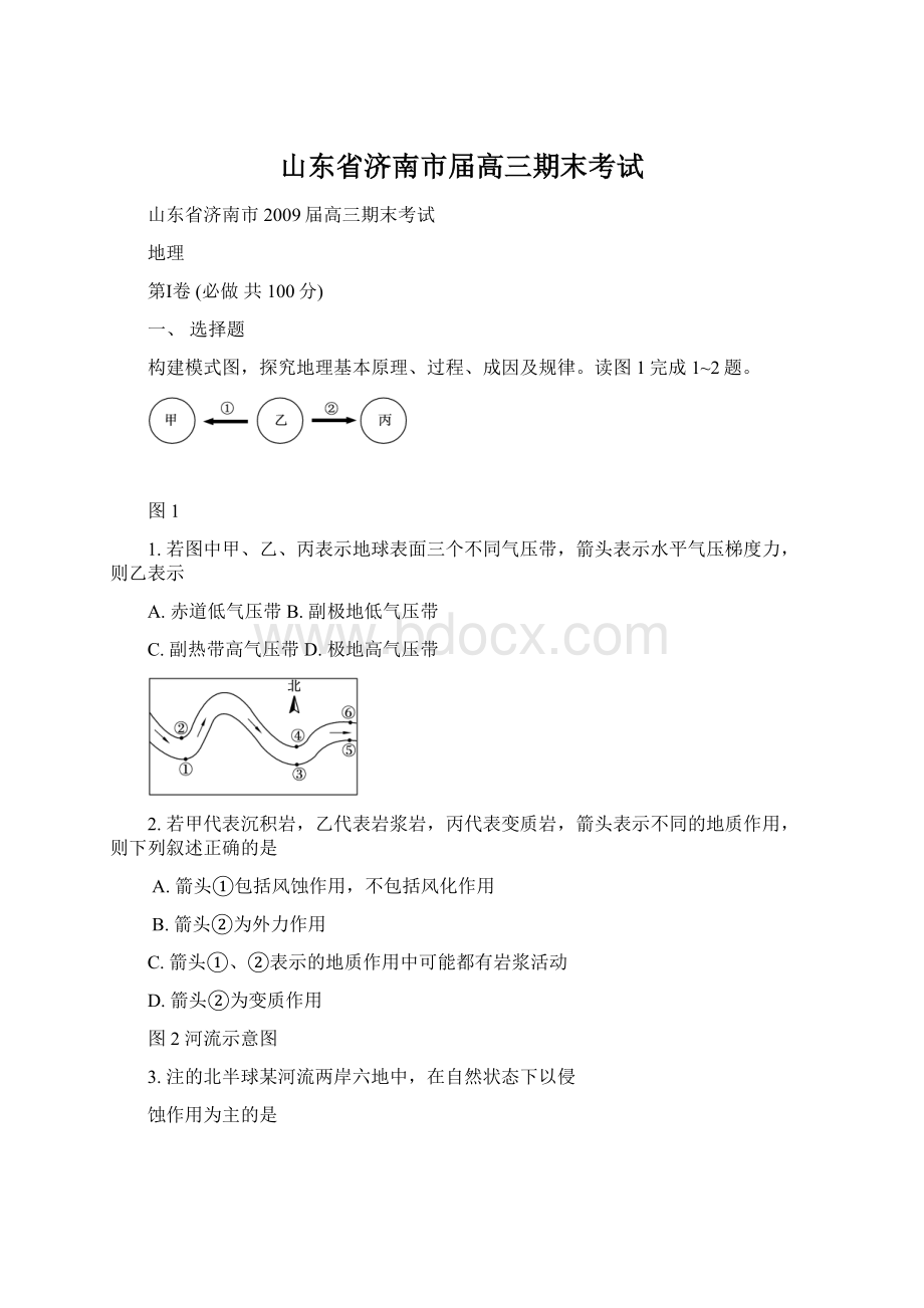 山东省济南市届高三期末考试.docx_第1页