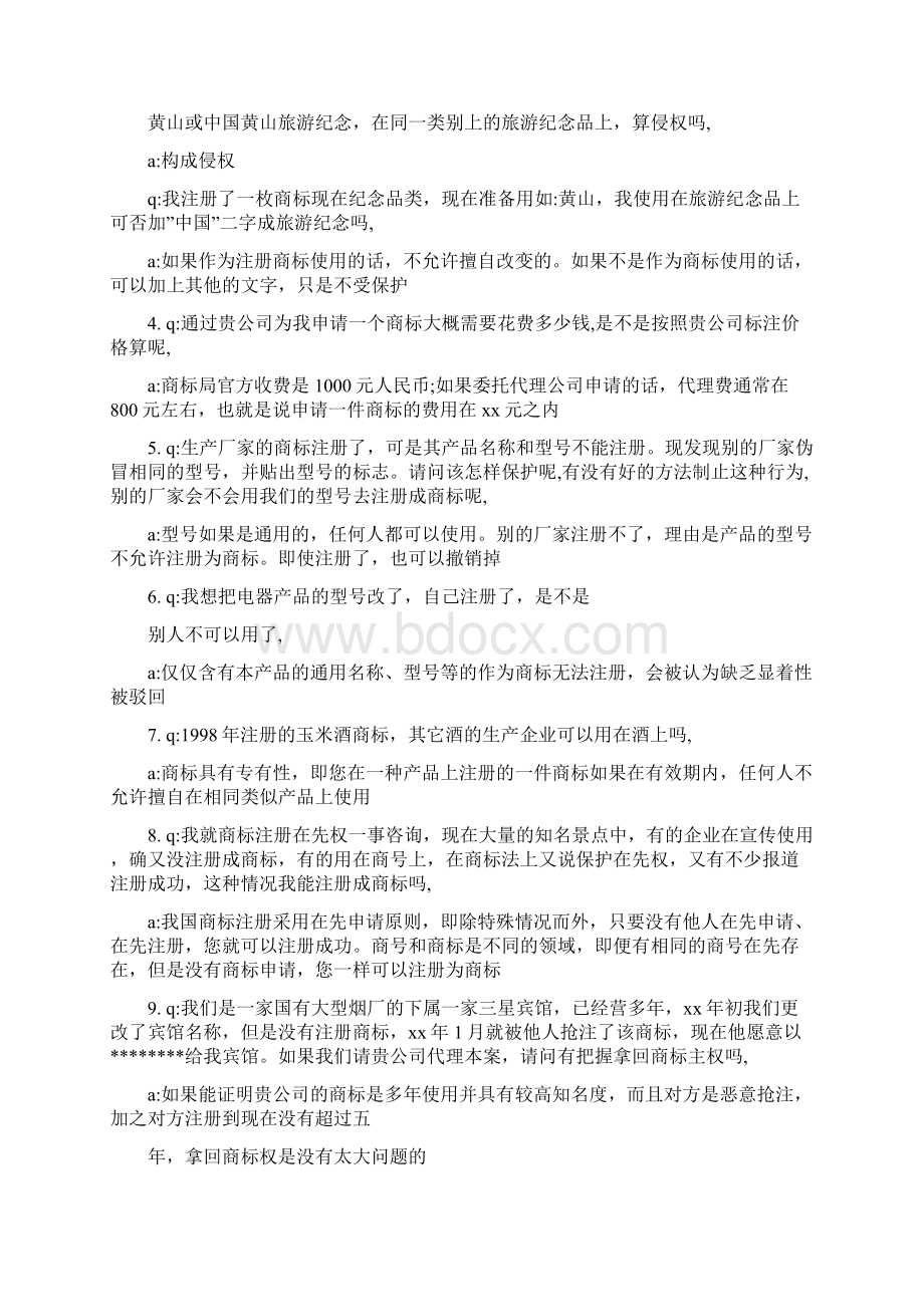 知识产权专业毕业实习报告.docx_第2页