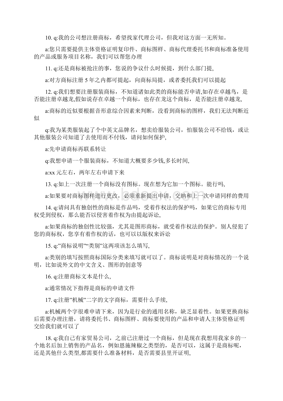 知识产权专业毕业实习报告.docx_第3页