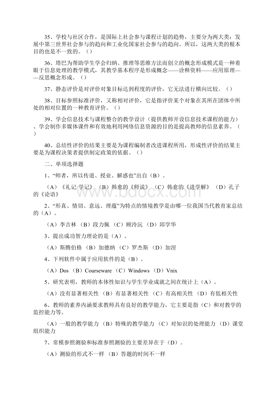 上海市教师资格考试复习题《教育方法概论》.docx_第3页