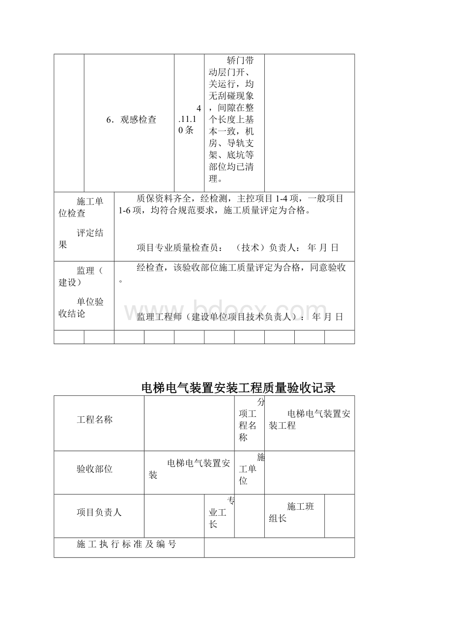 川曳引式或强制式电梯整机安装工程质量验收记录.docx_第3页