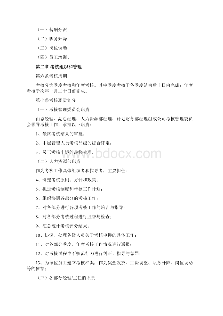 华为员工绩效考核管理办法之欧阳史创编Word格式文档下载.docx_第2页