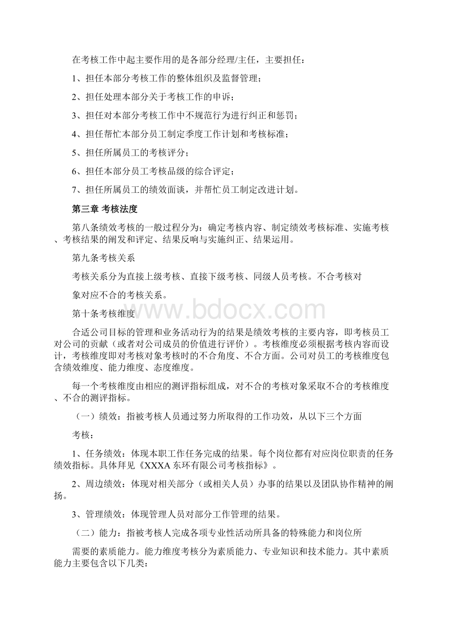 华为员工绩效考核管理办法之欧阳史创编Word格式文档下载.docx_第3页