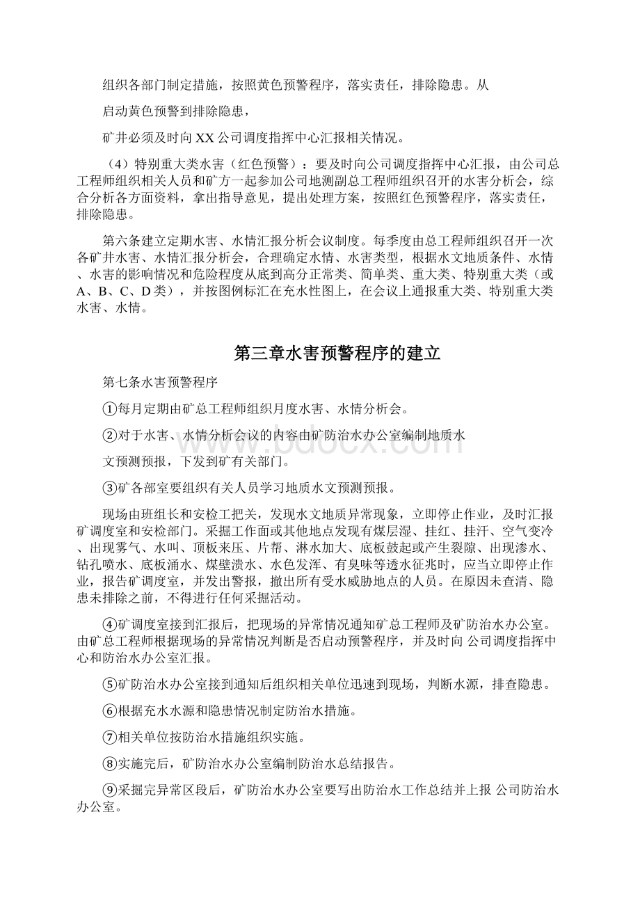 水害预警管理办法含预警附表.docx_第3页