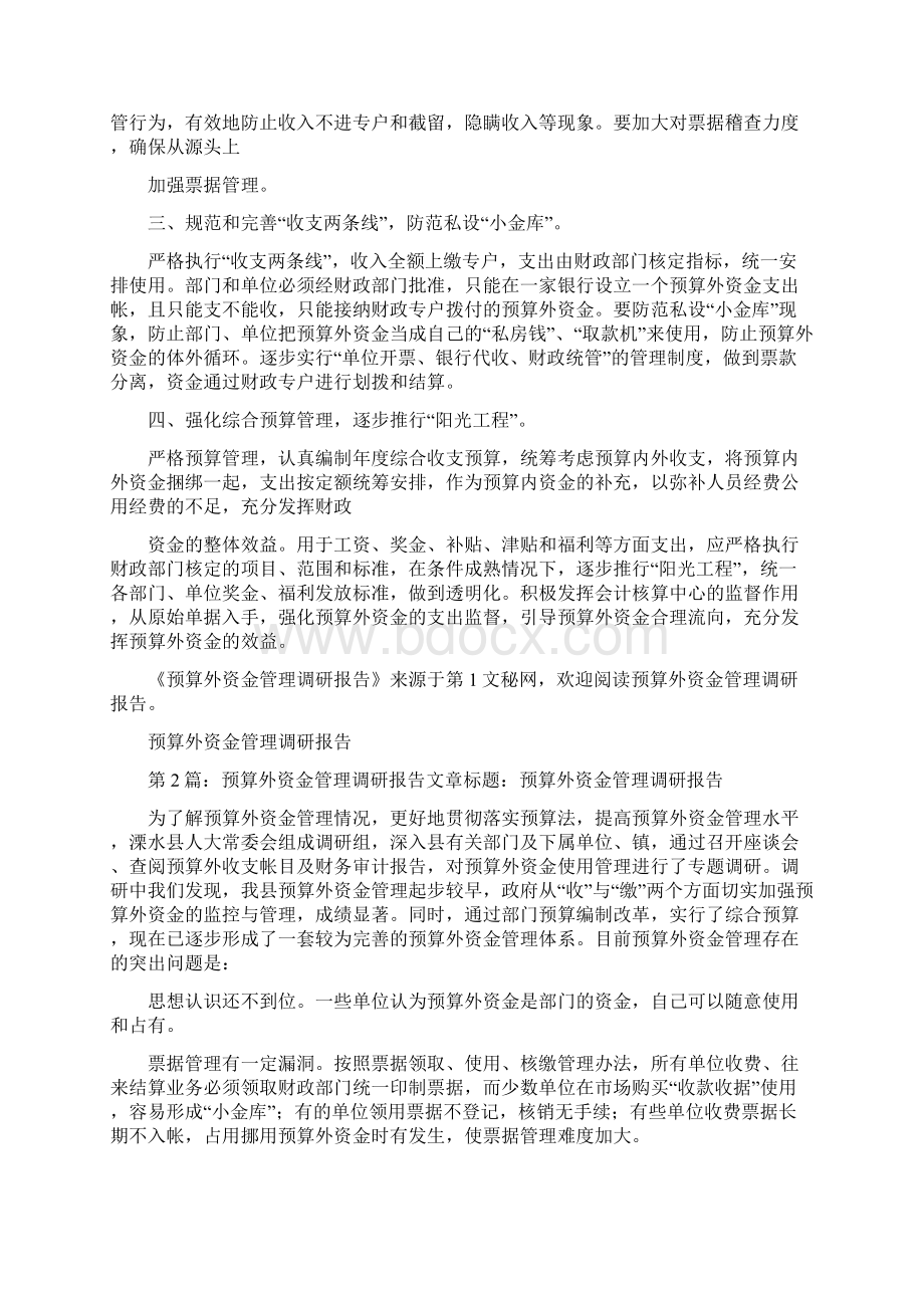 资金管理调研报告共6篇文档格式.docx_第2页