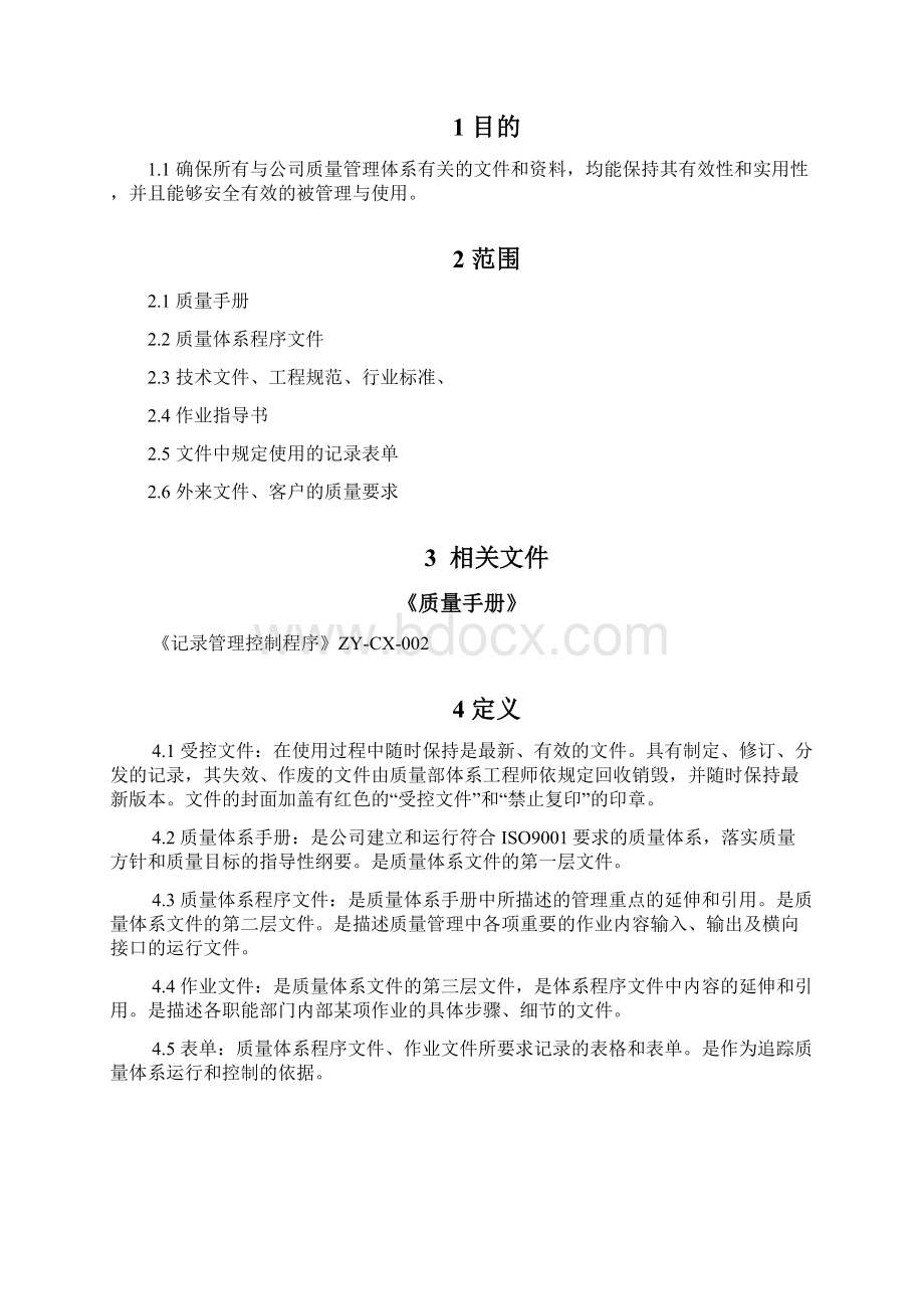 ZYCX001文件管理程序Word文件下载.docx_第2页